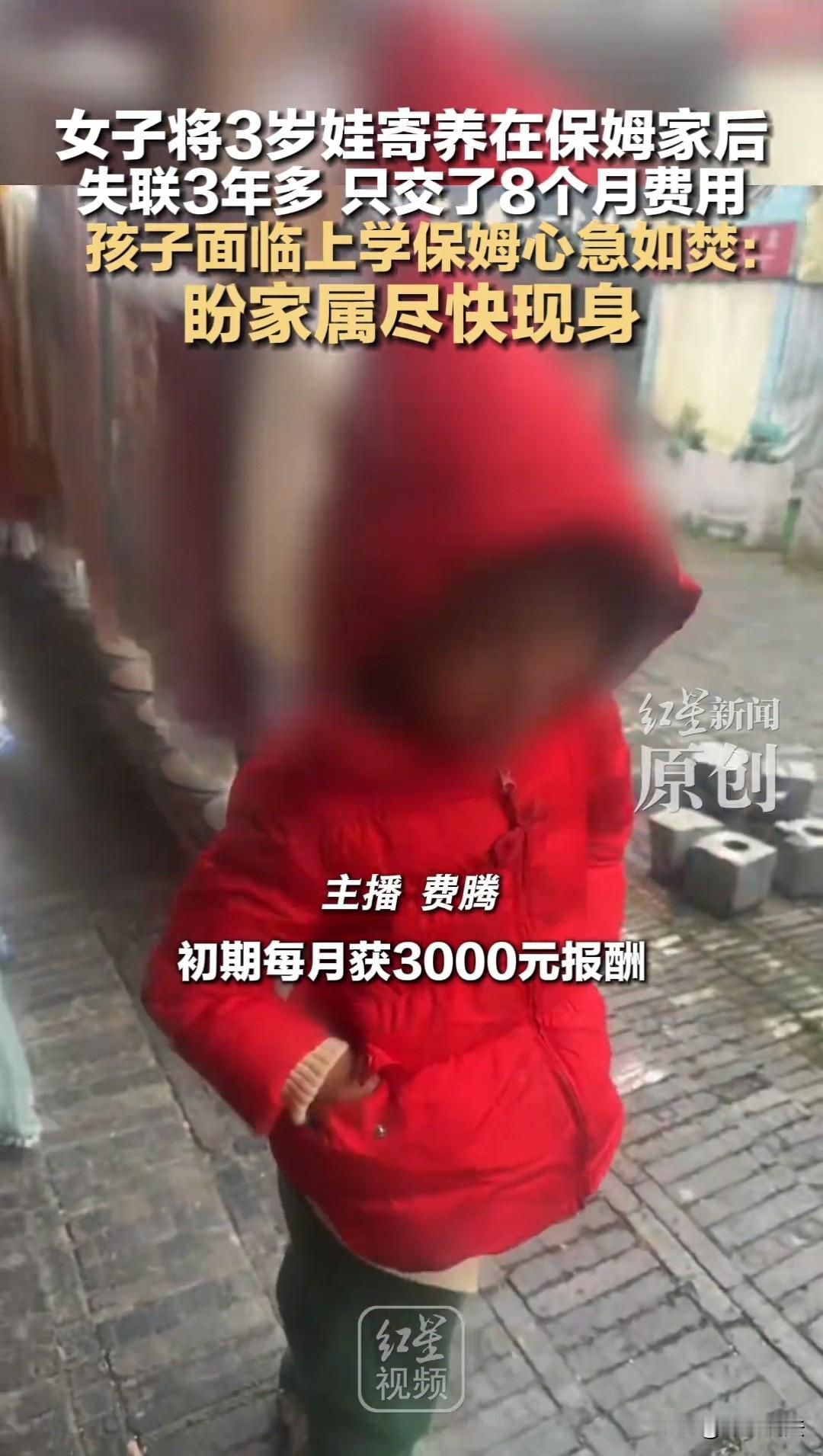 “比遗弃还绝情！”贵州六盘水，保姆简某好心照料3岁孩童小轩3年多，可孩子母亲熊某