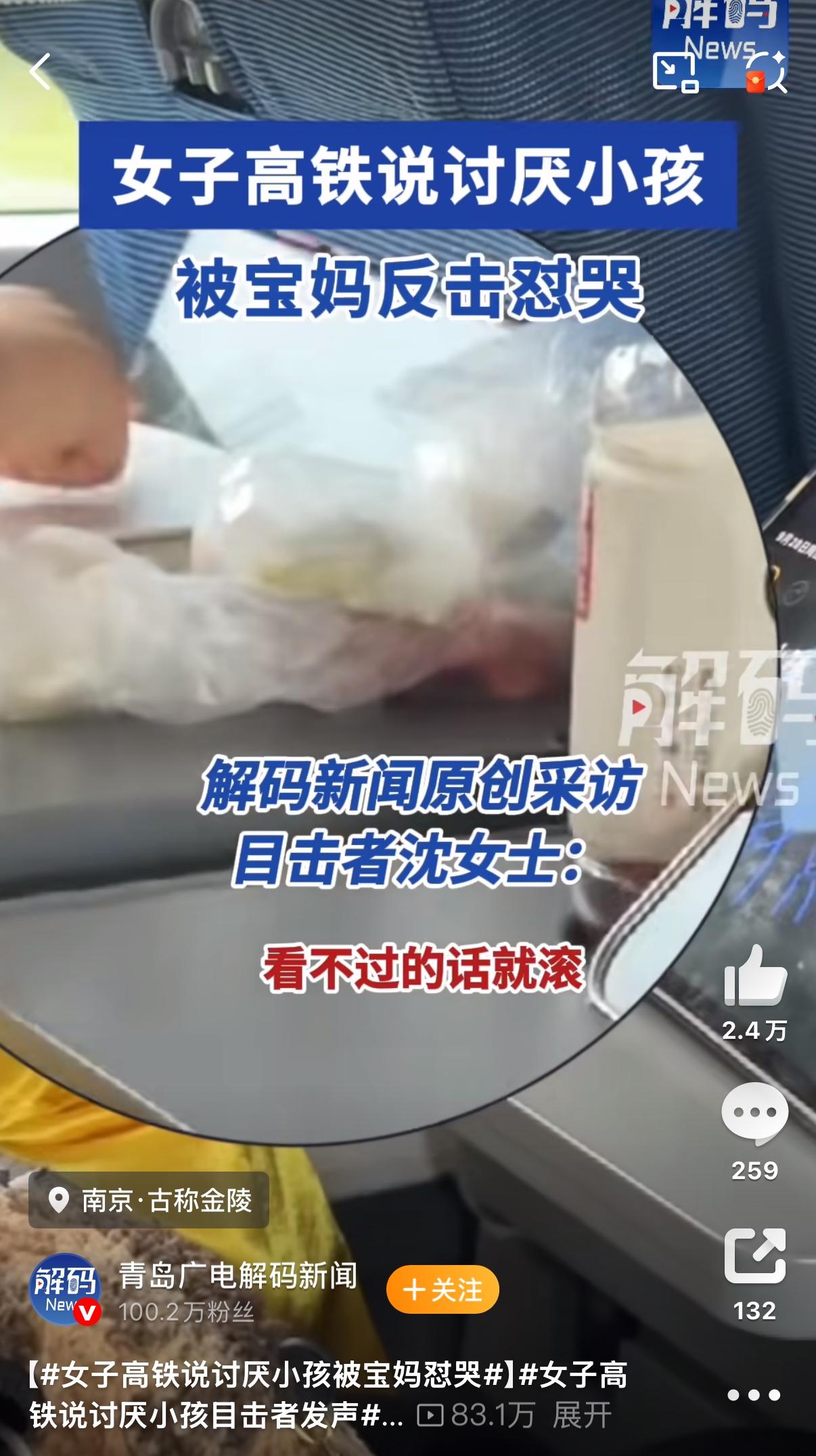高铁上的一场争吵把两个陌生女人都弄红了眼，这事看得人心里又堵又有感触。南京开往长
