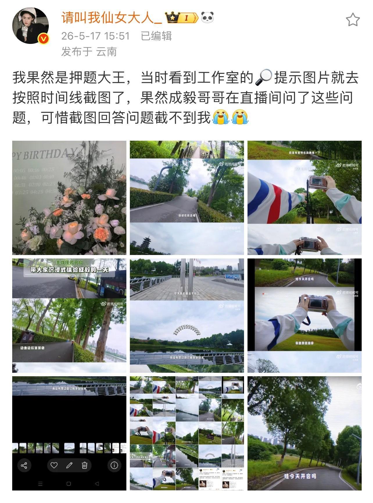 原来成毅生日直播前，工作室的预告是直播间抽奖福利的答案……啊啊啊啊啊！这是提前进