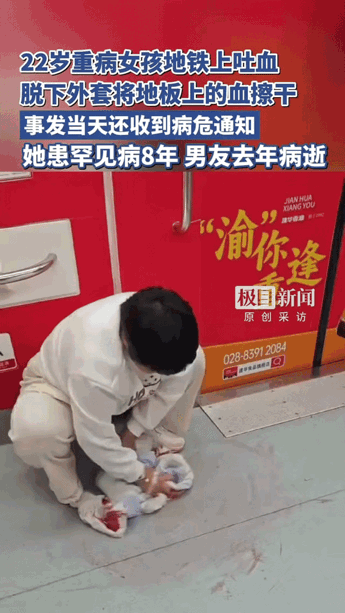 3月23号下午，重庆地铁1号线。一个女孩蹲在地上，用一件白色外套擦地上的血。她