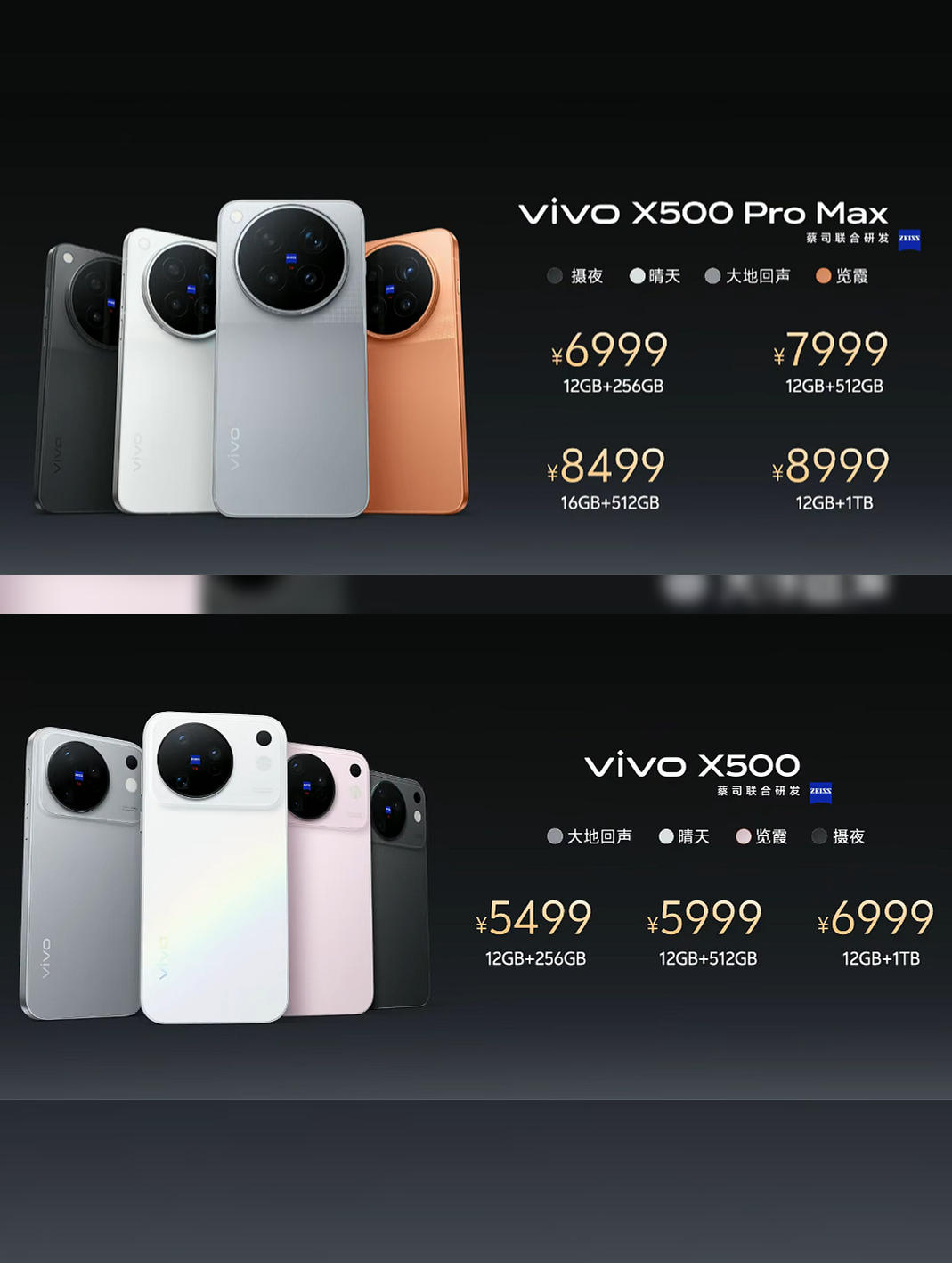 vivoX500系列价格出来了，Pro版其实就是过去的标准版，价格来到5499元起（芯片几乎没升级）