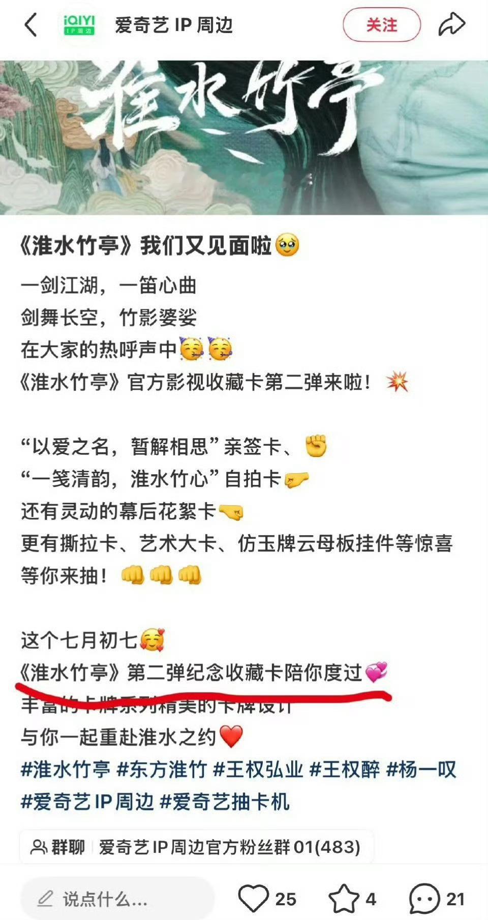 淮水竹亭有多赚看到了吧商业价值📈爱奇艺找刘诗诗担任全球大使太值了❗号召