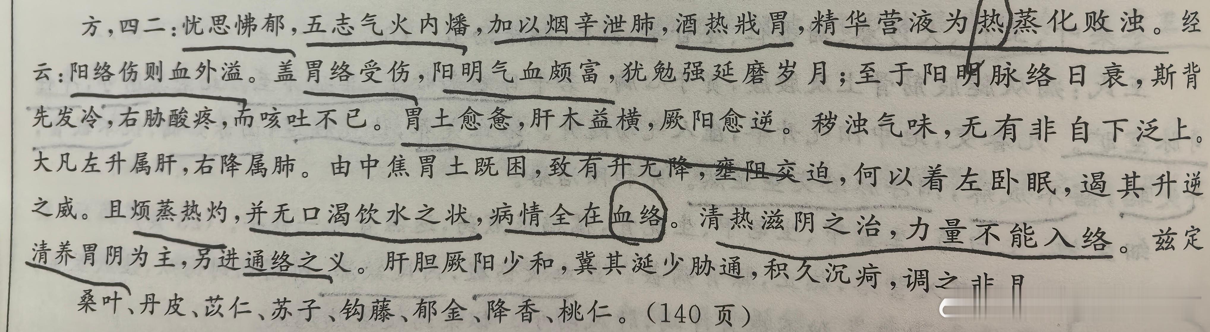 叶案很少有这么详细剖析病机的。这位42岁的先生，喝大酒、抽烟，经常情志不遂，多思