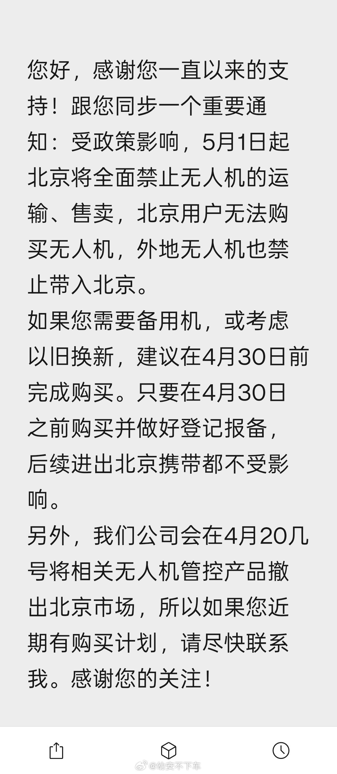 大疆门店的销售给我发来的消息，5月1号之后，北京开始实施管控，大疆门店4月20几