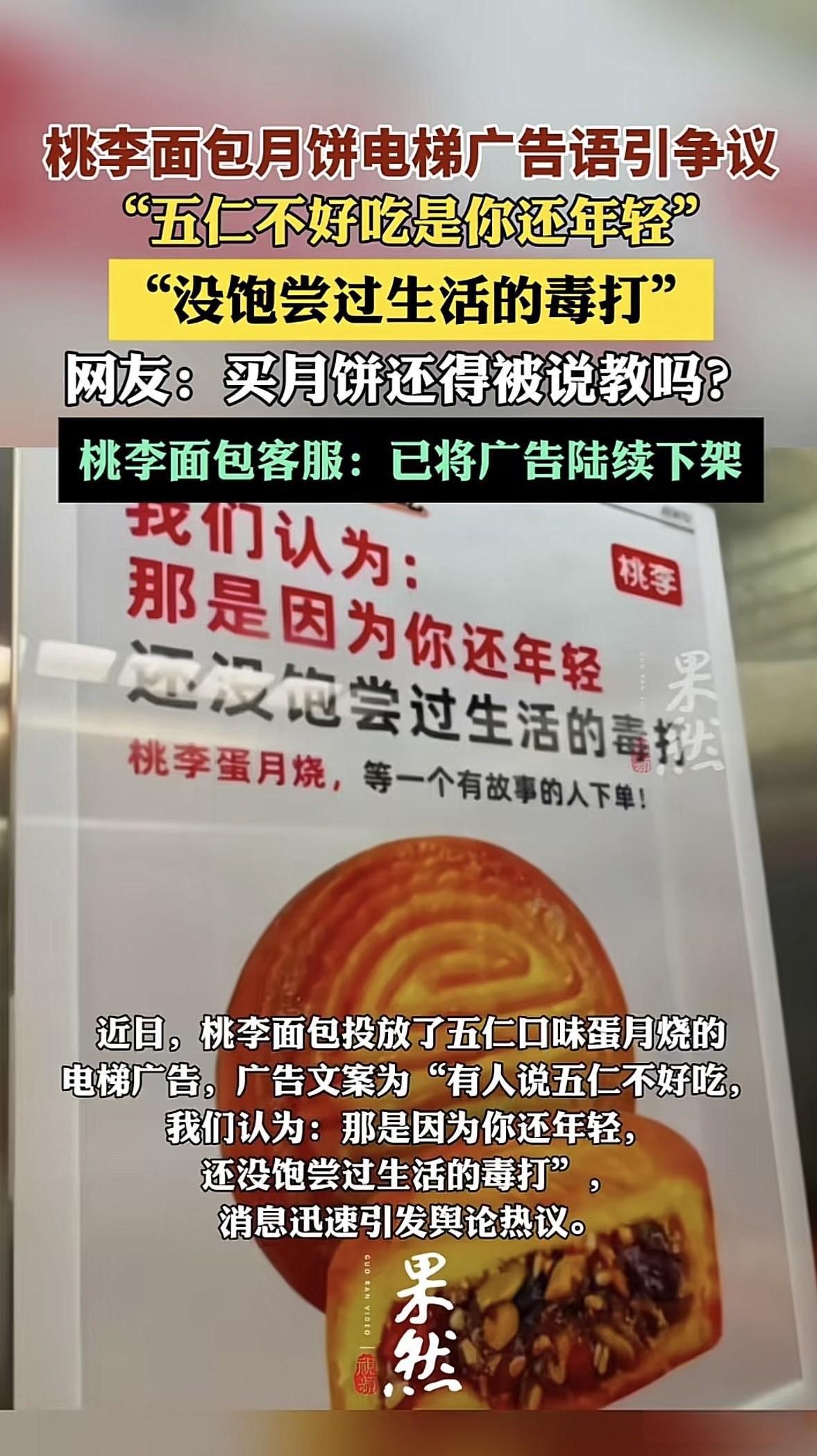 “吵翻了！”一面包公司推出五仁月饼，广告语中写道：如果你觉得五仁月饼不好吃，那是
