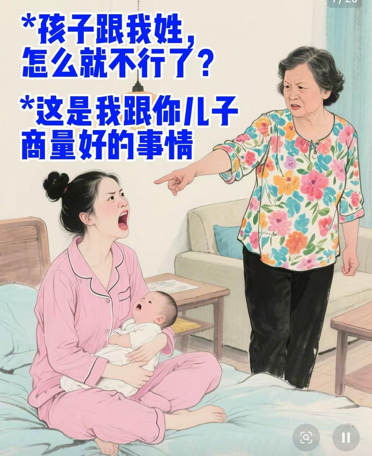 女子给孩子上户口，直接让娃随了自己姓，现在公婆知道了，说什么都不肯帮她带孩子了，