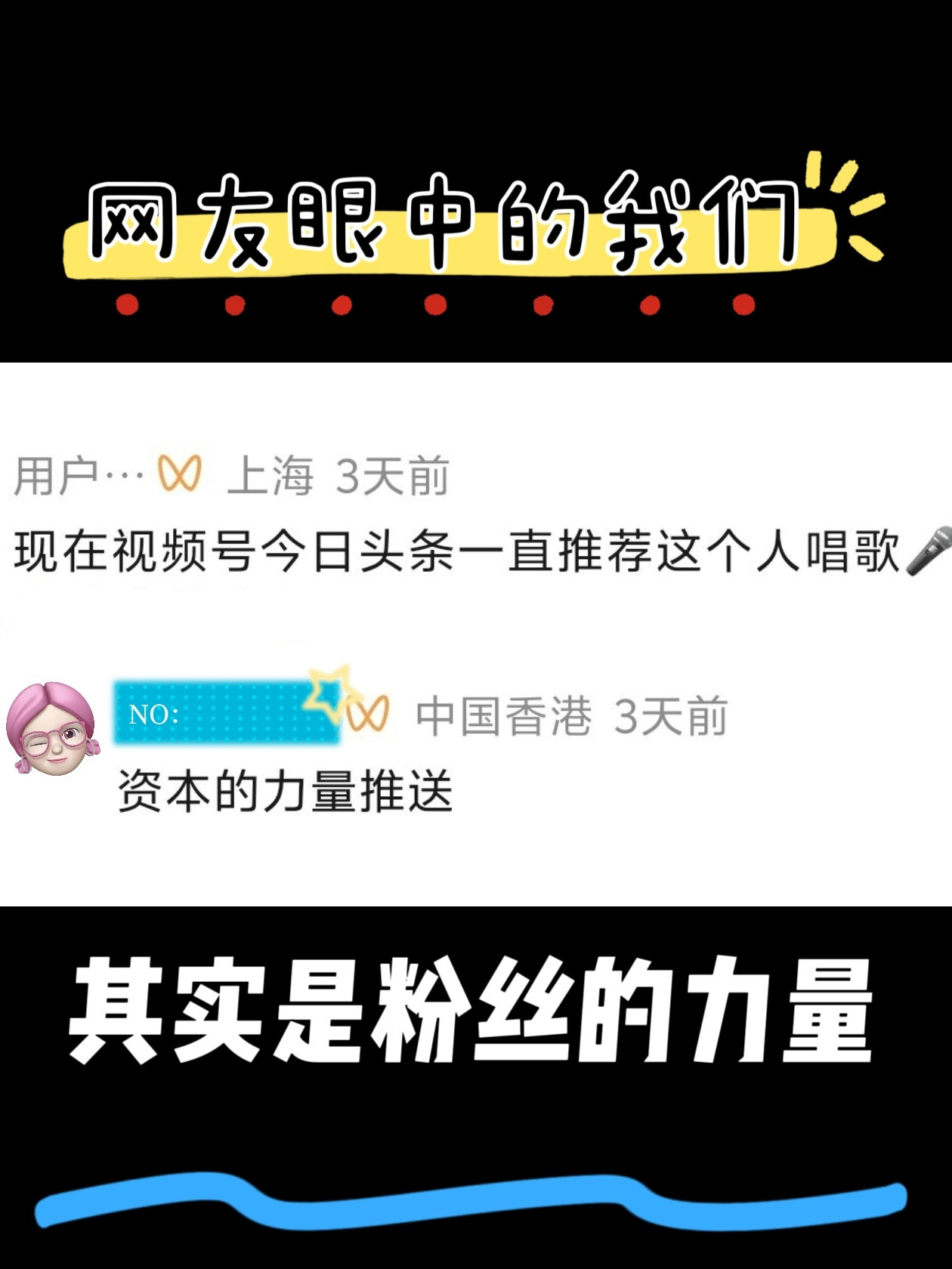 音乐人霍尊在网友眼中，我们的形象既高大又丑陋。感谢歌迷，把对哥的爱具象化，变成