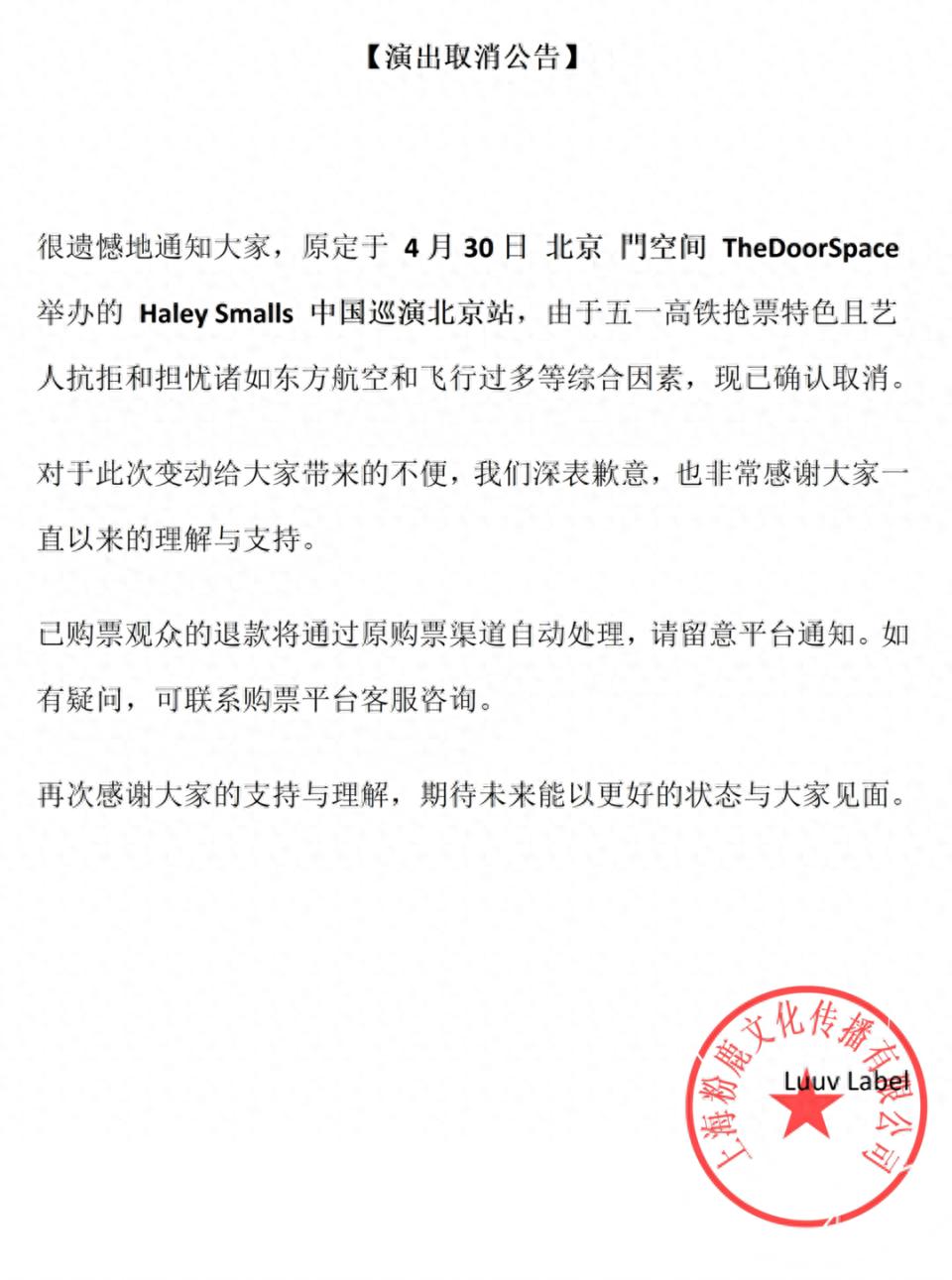 知名歌手抢不到五一高铁票取消演出
