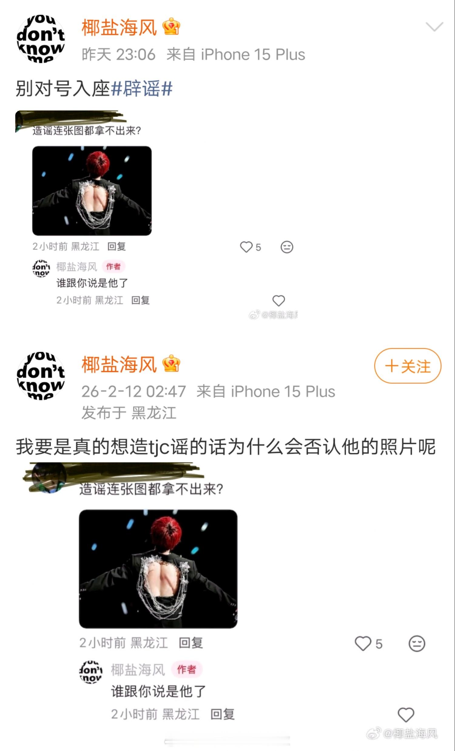 椰盐海风为曾发布引导网bao檀健次的言论内容道歉，檀健次粉丝保存了证据链，要求工