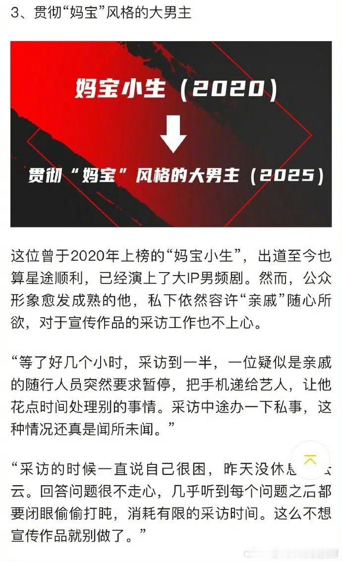狐厂列出2025年三个黑榜艺人：1将缩头坚持到底的古偶男主2傲慢不尊重人的罢