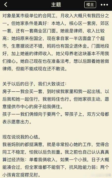 对象收入低但家底厚，算完经济账纠结了