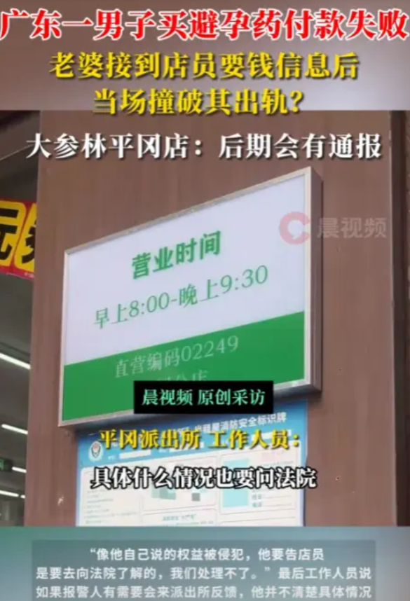 “人怎么能这么缺德！”近日，广东阳江，一男子去药店买避孕药，结果，付款失败，药店