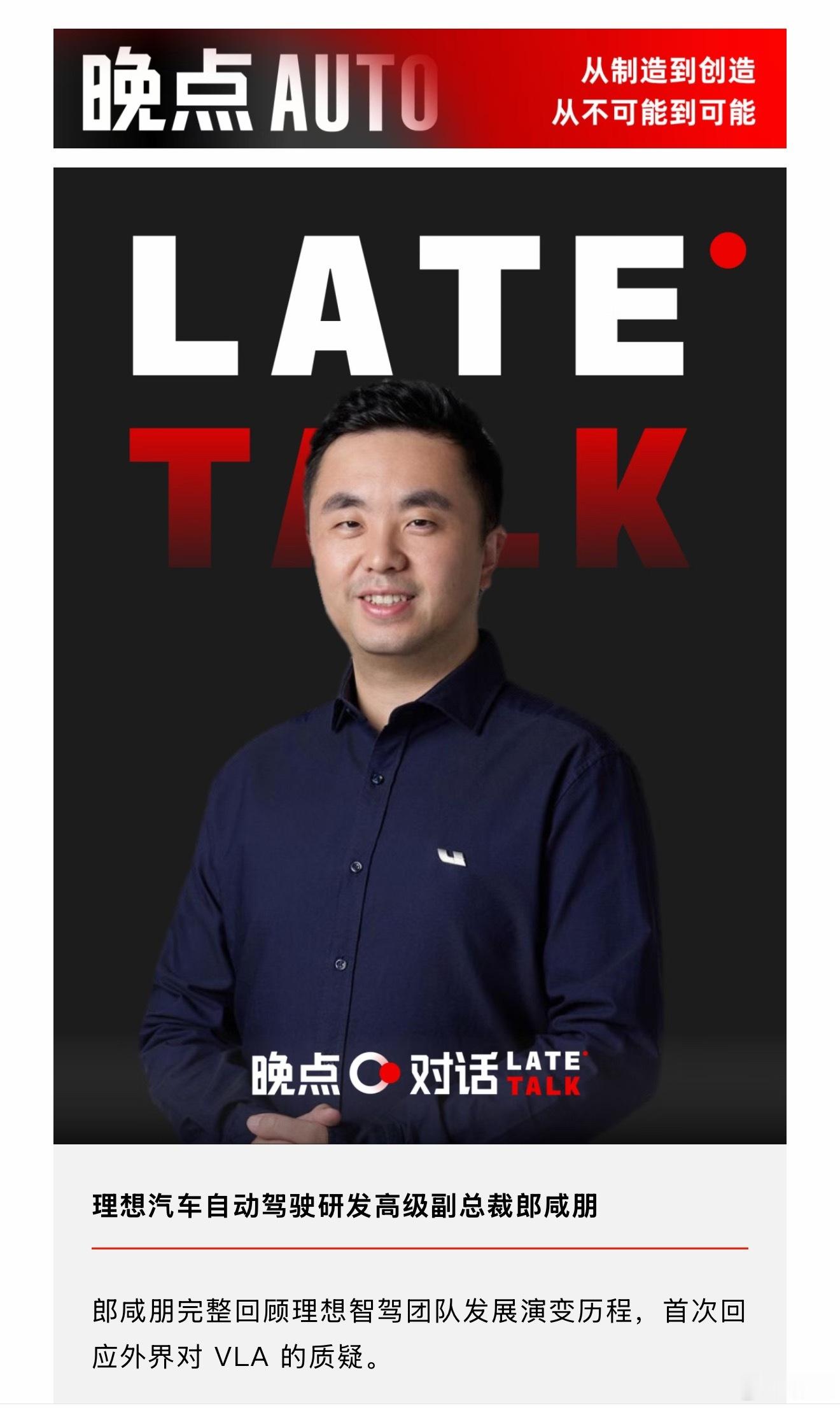 简单划一下重点：❶今年底，明年初的VLA版本会有惊喜~❷理想去年投入大概8 EF