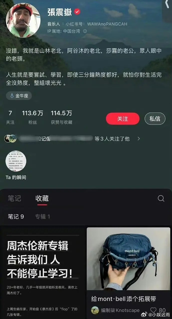 张震岳收藏了吐槽周杰伦的文章…