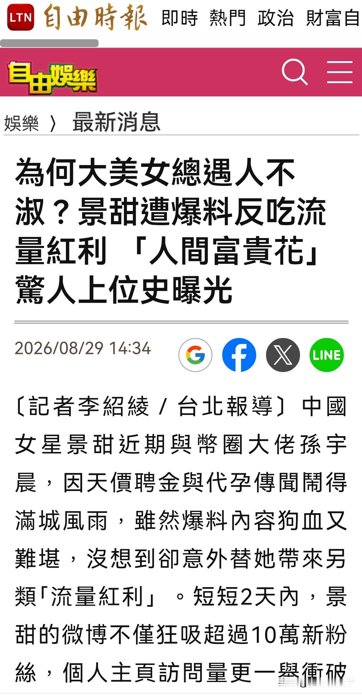 一张图说明“台独”分子并不傻很关注大陆发生的新闻所以那些无脑的言论就是