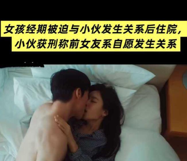 河北，男子约17岁的前女友开房，非要跟她发生关系，女子拒绝后想推开男子却反抗不了