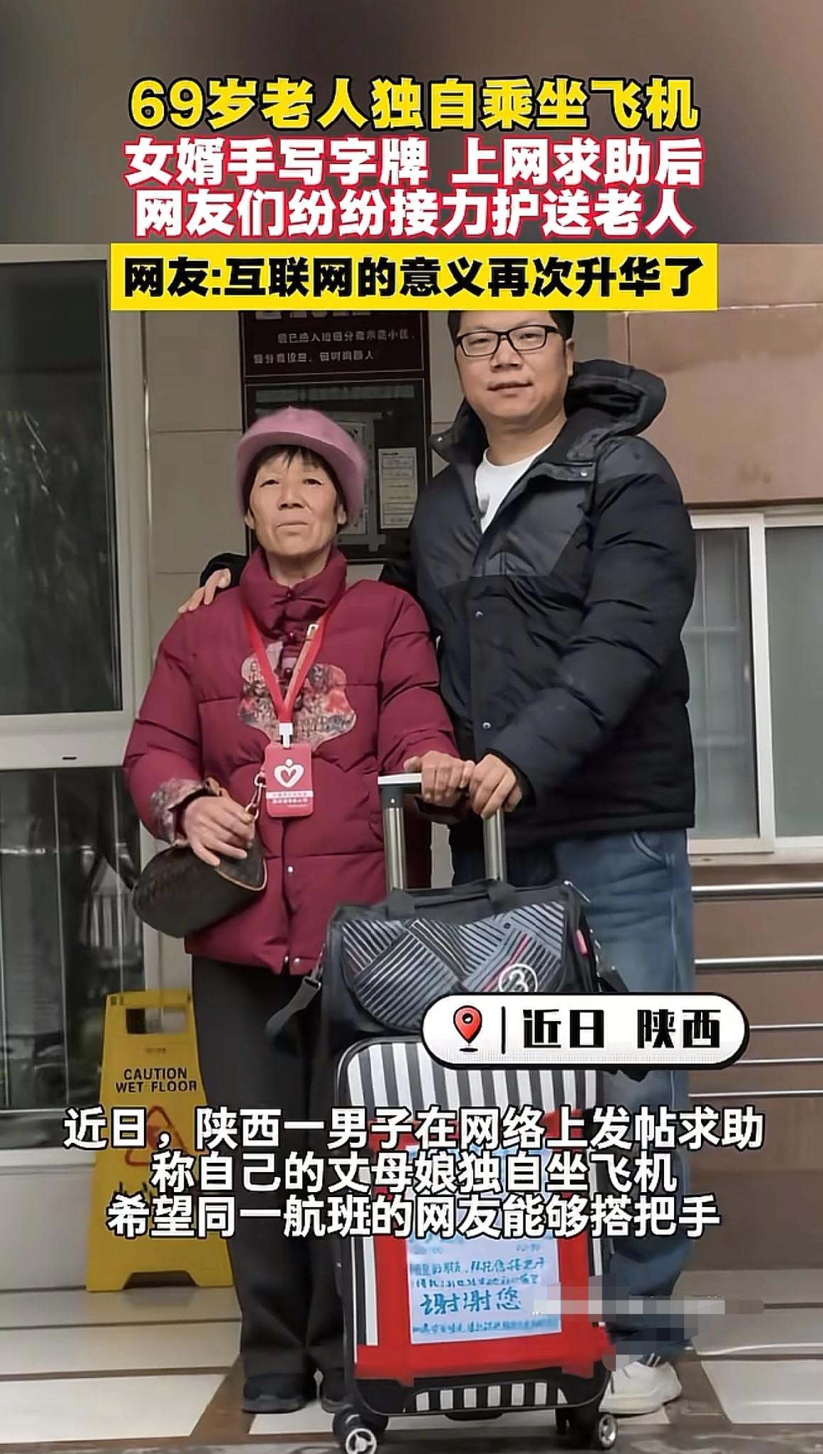 机场里，小伙子给丈母娘送行，老人的行李箱上贴着一张纯手工写的大海报，上面写着: