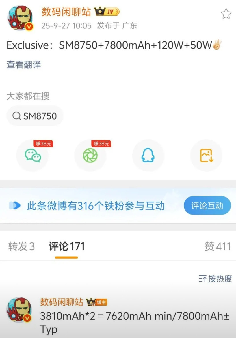 一加ACE6电池容量7800毫安！够用了吗？搭载骁龙8G5次旗舰处理器，还有12