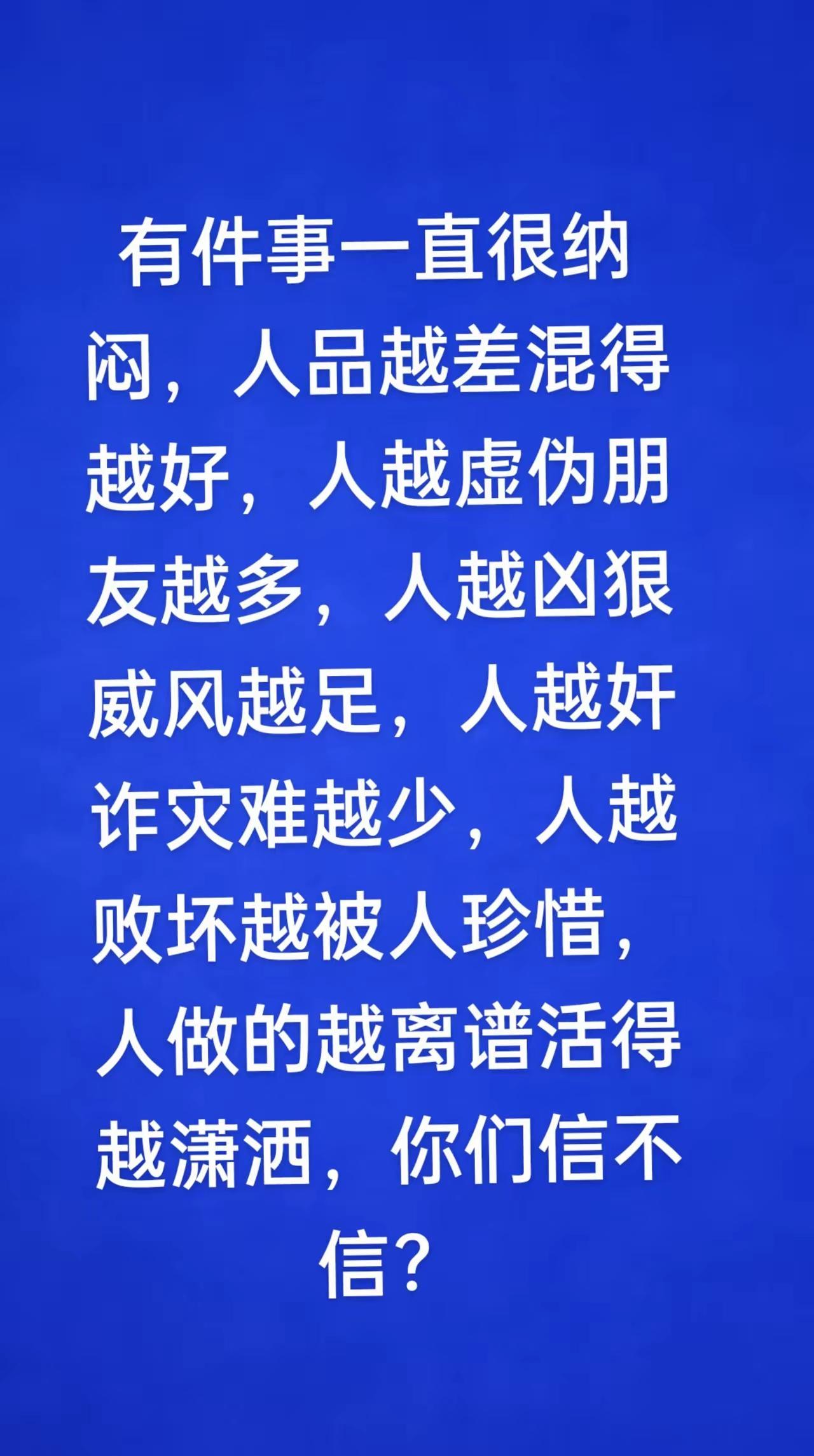 你信吗？