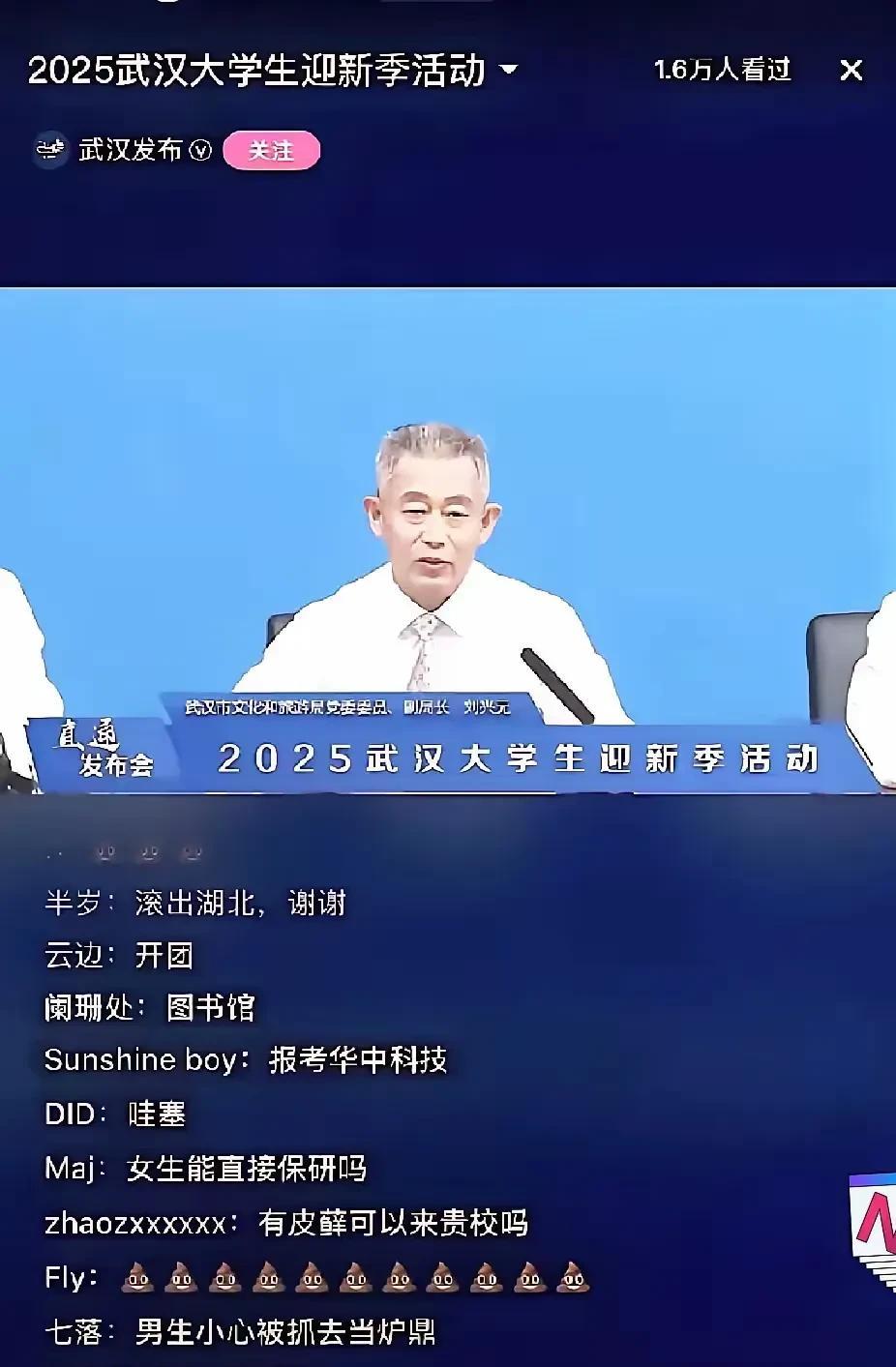 一所大学毁掉一个城市，武汉市召开2025年大学生迎新发布会，结果被喷到自闭，只