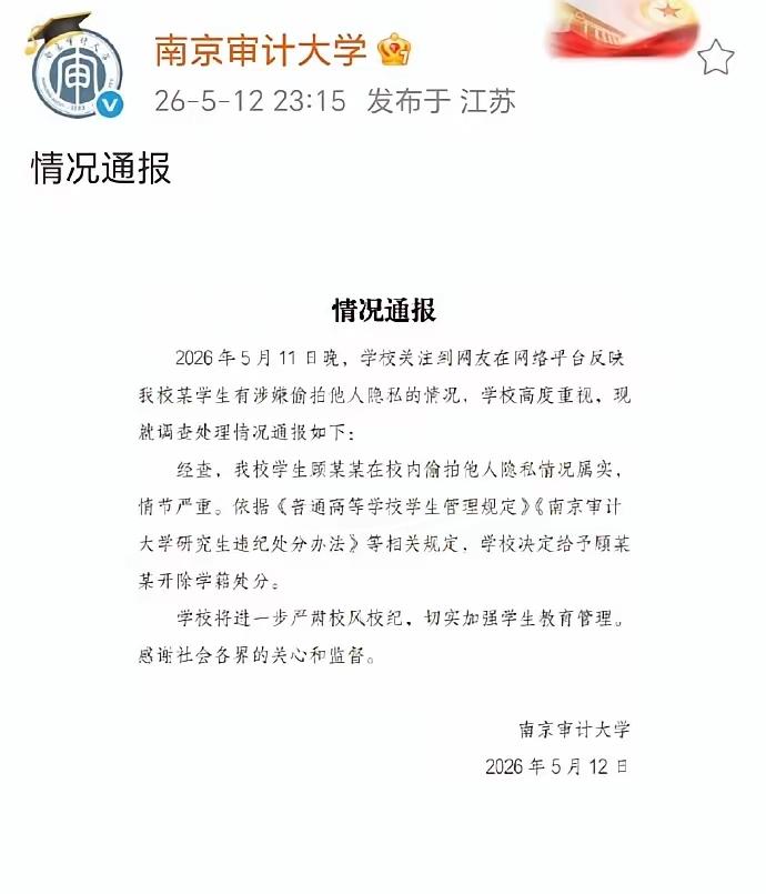 南审顾某某：开除学籍+公考公示已过，还能当公务员吗？很多人以为公示结束、拿