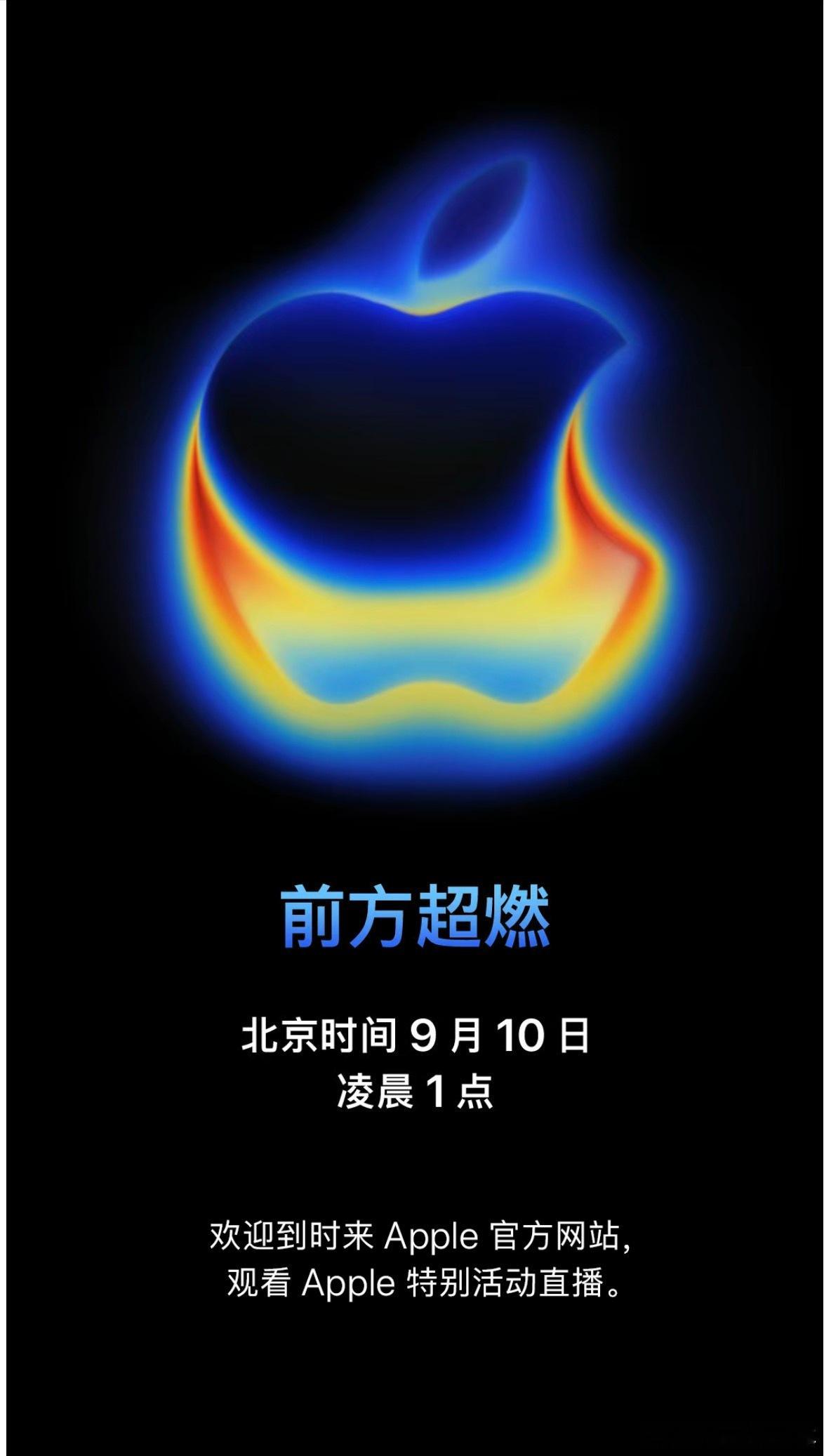 苹果发布会定档苹果发布会定档9月10日，最值得期待的还是iPhone17系列。