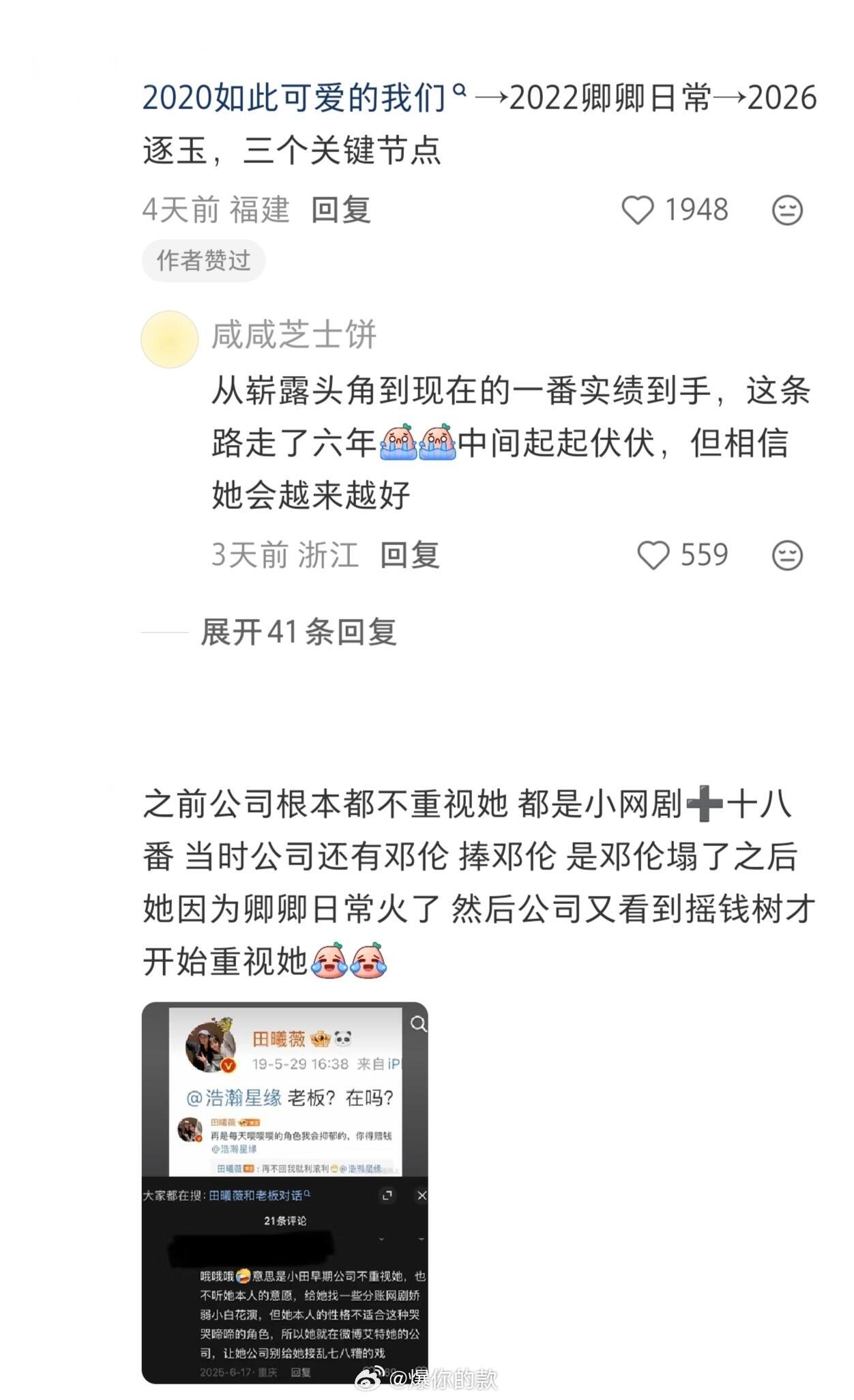 田曦薇是怎么火起来的？