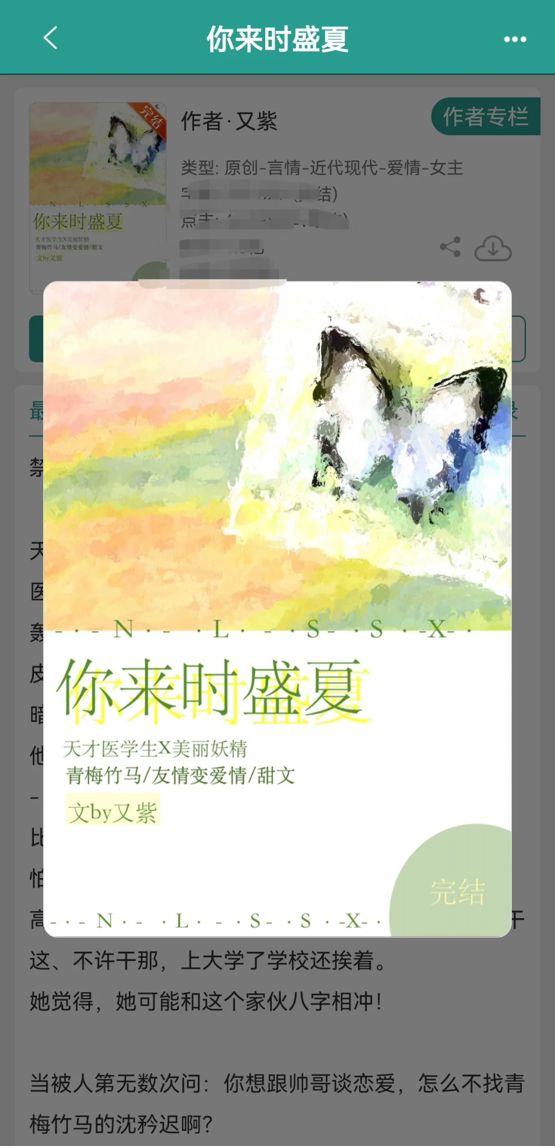 禁欲系天才医学生X特美行凶小妖精 好看！！