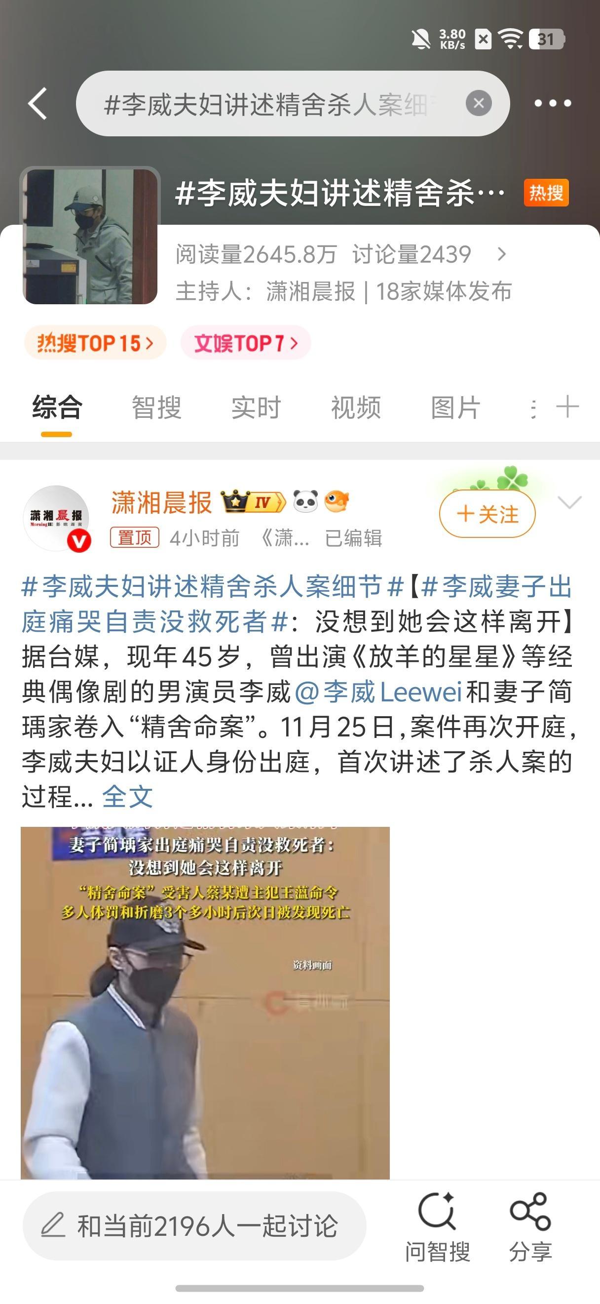 李威夫妇讲述精舍杀人案细节当年青春期特别爱看偶像剧，很多台偶剧里都有他的身影，如