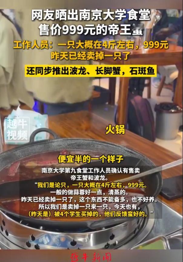 “我在大学吃很好！”11月3日，南京大学，仙林校区食堂新开的海鲜档口推出了一样引