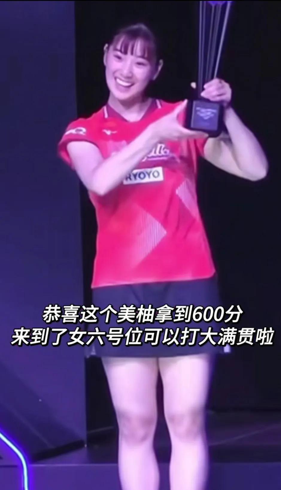 长崎美柚拿到冠军获得600积分，世界排名到了多少？没记错的话，这是长崎美柚第一