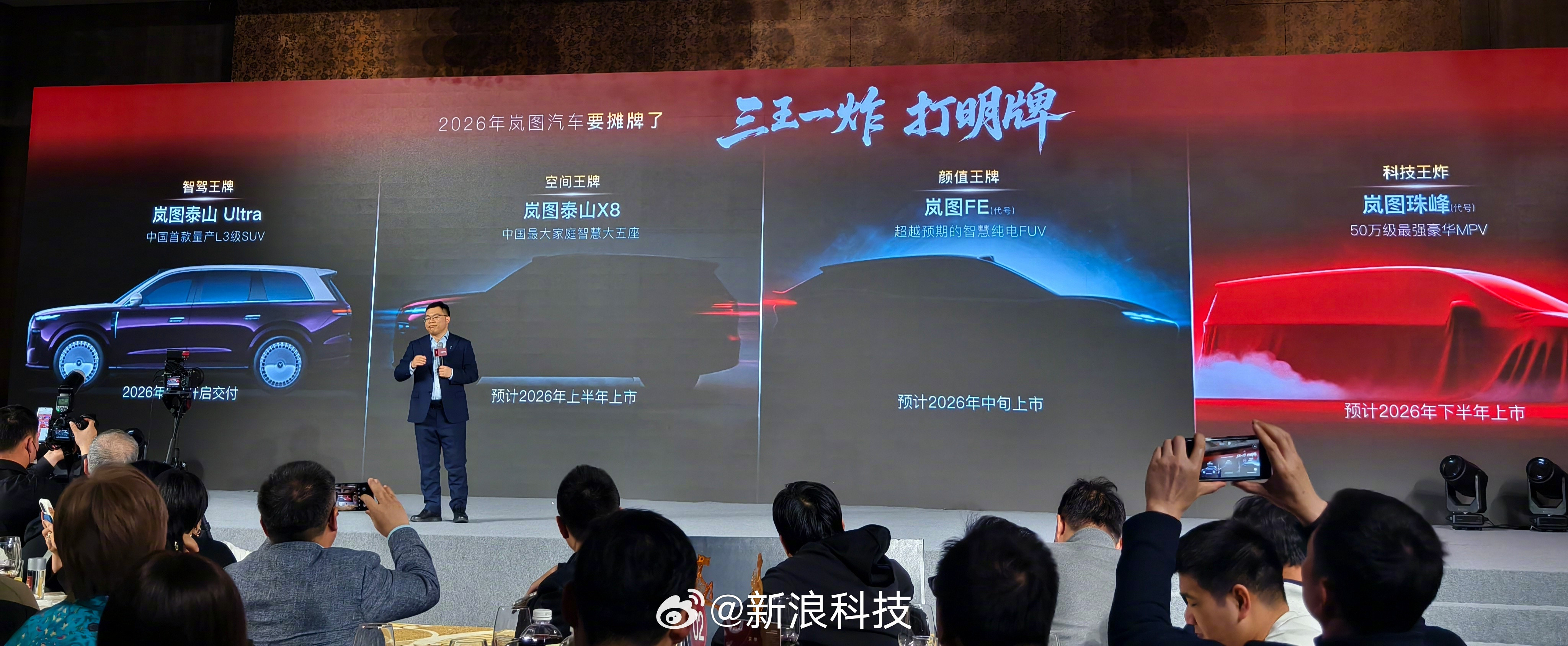 【岚图预告2026年四款车型：覆盖三大品类，均搭载L3级智能驾驶硬件】岚图汽车C