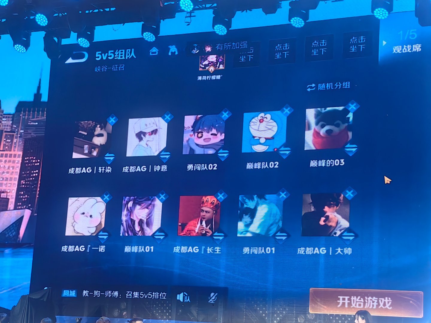 5v5AG全员开黑头像​​​