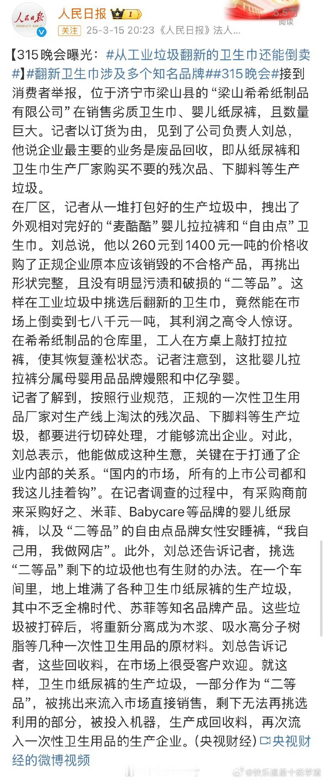 315晚会这次真的曝光到我的命门了[裂开]卫生巾和一次性内裤，是我的天塌了​​