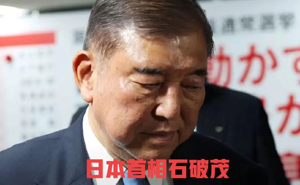 石破茂的辞职声明可能会给日本政坛带来不小的震动。虽然他自2024年10月1日上任