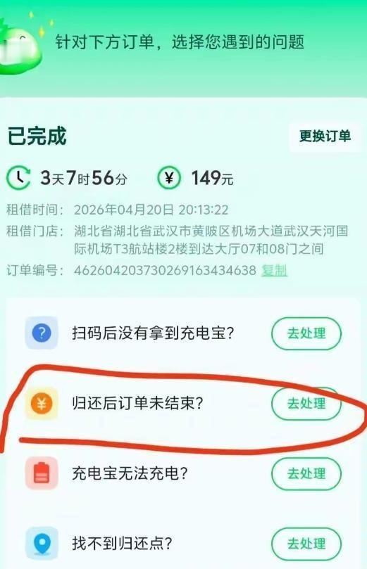 “吃相太难看！”5月7日据报道，武汉一名女子在机场租借共享充电宝仅1小时，三天后