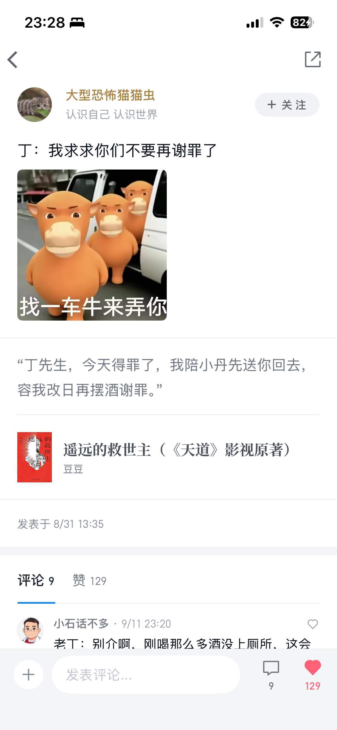 微信读书的评论你要笑死我🤣🤣🤣​​​