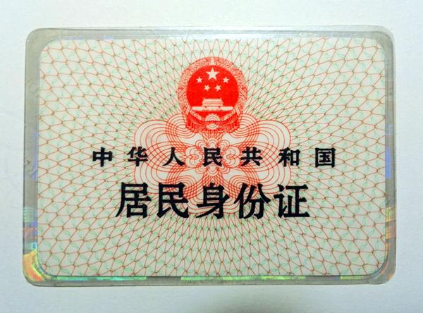 1984年4月6日，北京，公安部的一间办公室里，工作人员把一张刚刚印制好的卡片放