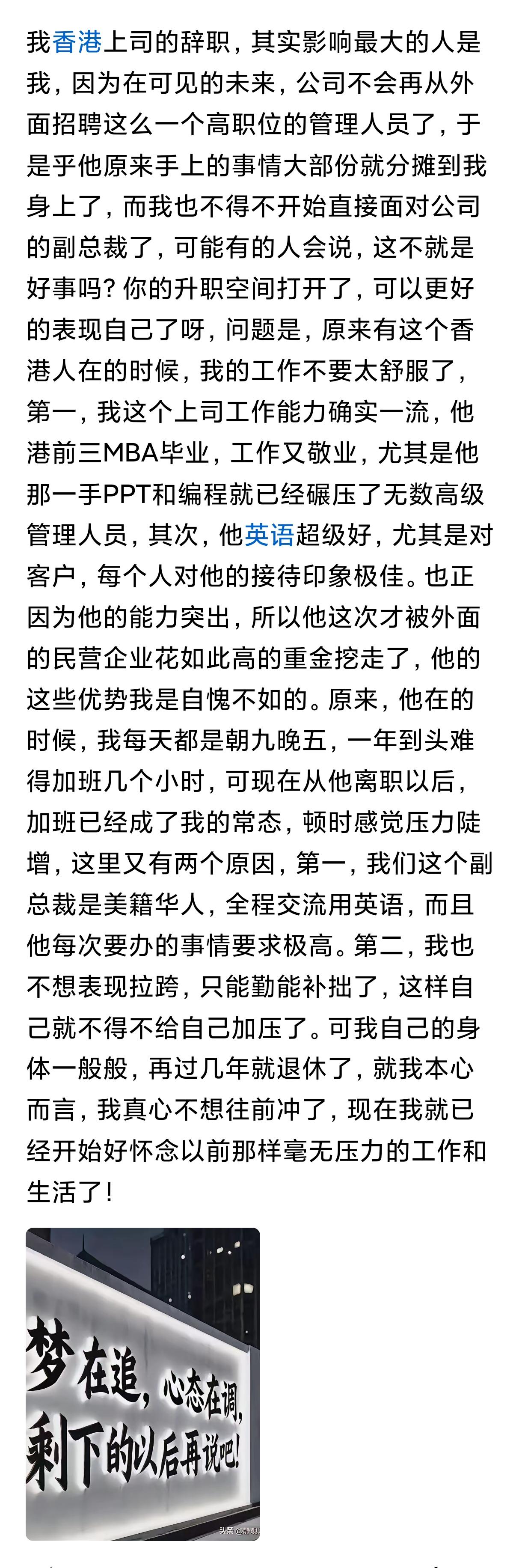 所有升职的人，之前都没有做过升职后的岗位的。换句话说，只要你愿意做你领导的岗