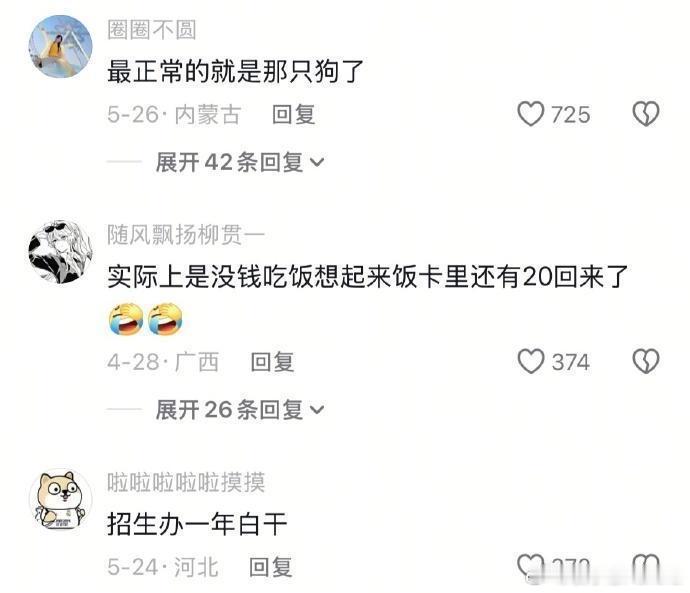 母校好不容易直起来的腰杆子终于断了