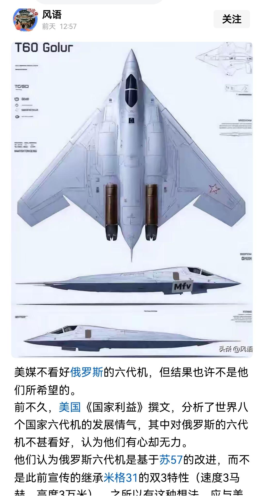 【美国不看好俄罗斯六代机T60研制：5代机都还进度拖沓】近期美媒对着俄罗斯的T6