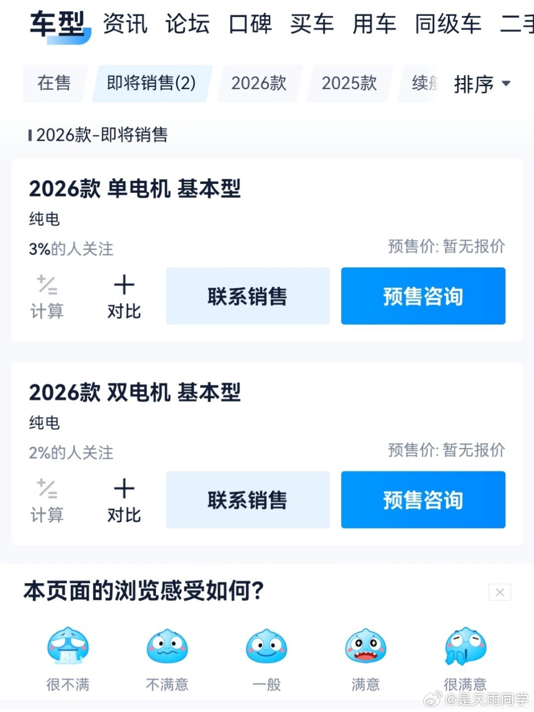 智界改款的智界R7叫2027款。理想改款的理想i6叫2026款。[思考][思考][思考]#大v聊车#