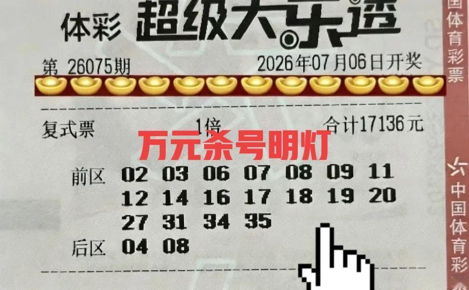 万元杀号明灯来啦！这几张万元票同时亮相，大家赶紧来杀号吧！晒图笔记大赛我也不多说