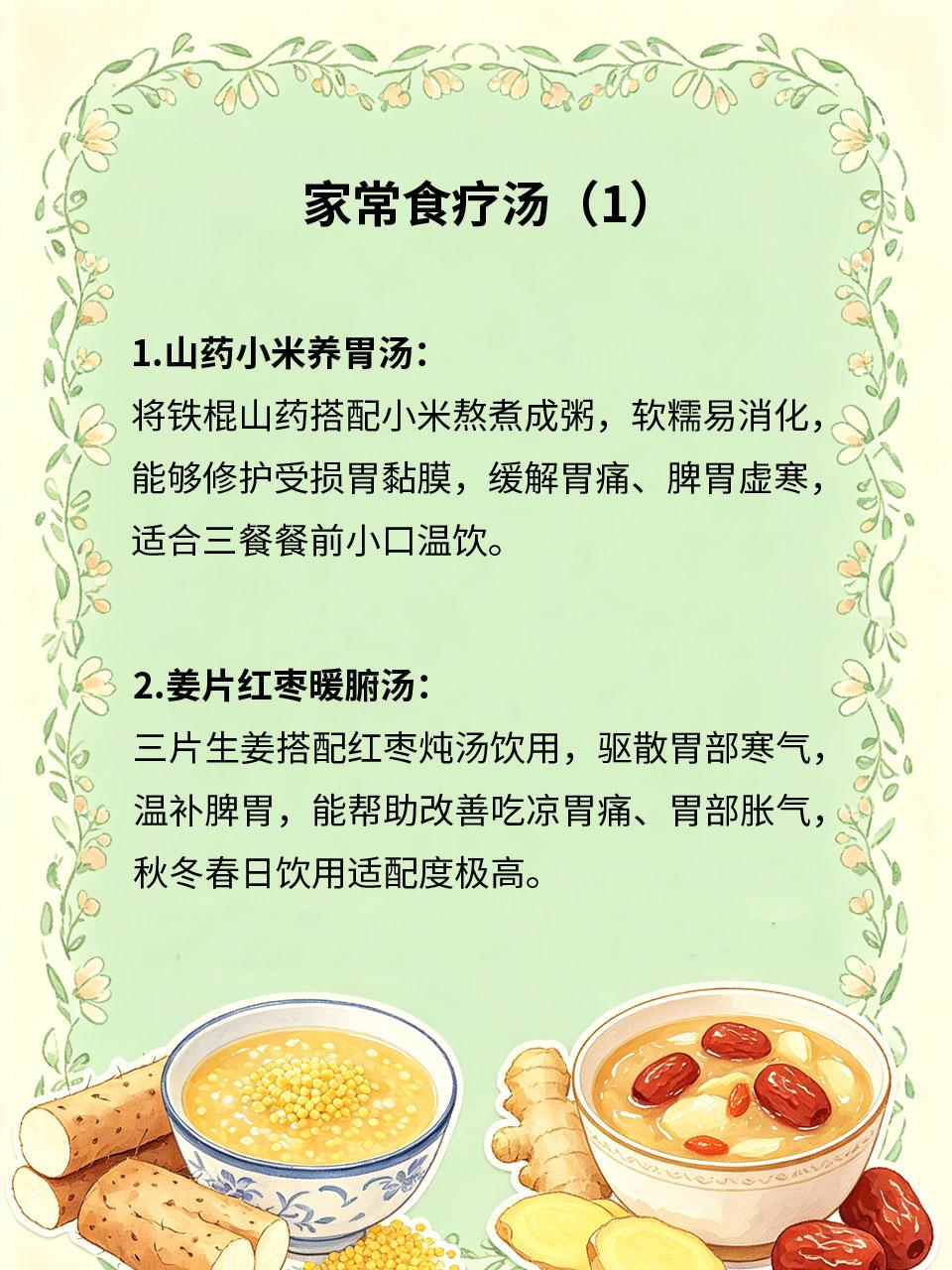 家常食疗汤，营养滋补又暖胃脾胃是后天之本，重油重辣饭菜易伤胃气，家常慢炖食疗清