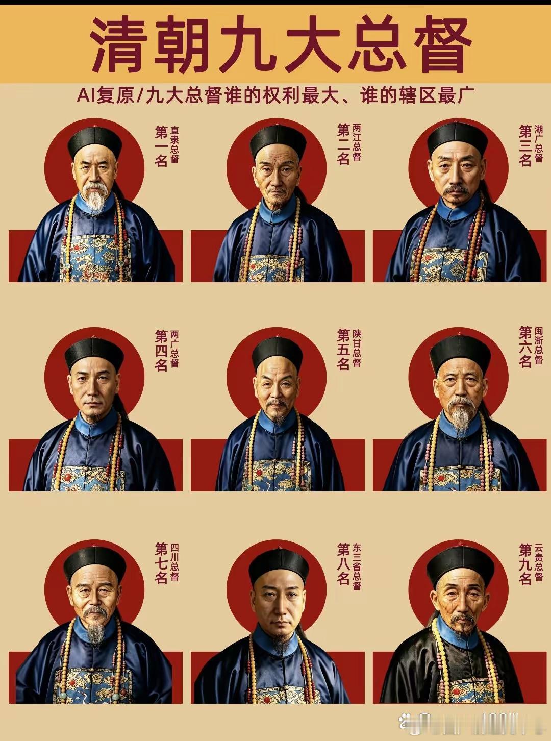 清朝九大总督，都有实权!
