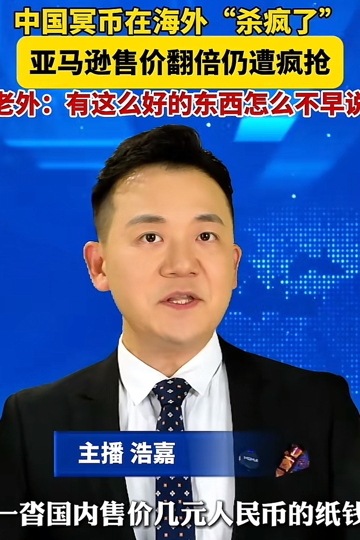 冥币海外爆火，老外也信这套了？谁能想到，咱们烧给逝者的冥