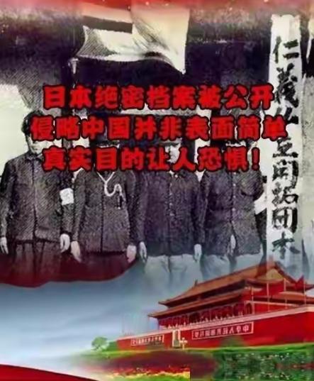 万万没想到！日本近年解密的上万页绝密侵华档案，直接推翻了所有人的固有认知！当年日