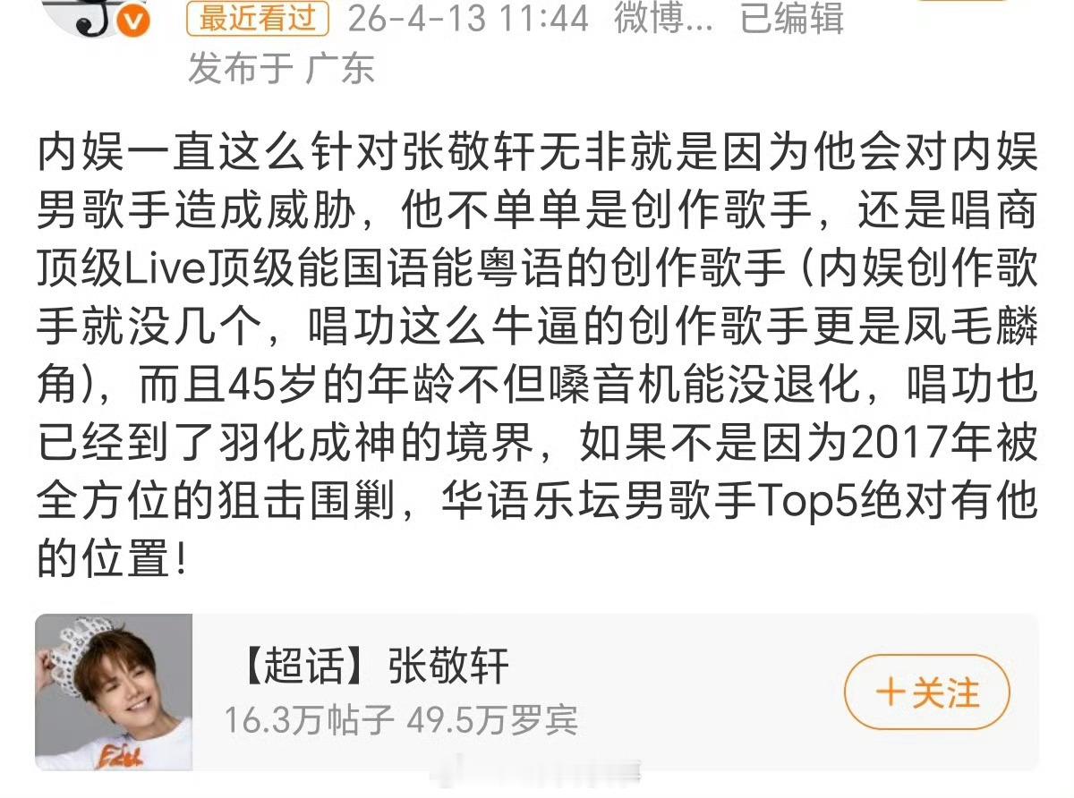 我竟不知道张敬轩有这么厉害，唱功居然都羽化成神了。