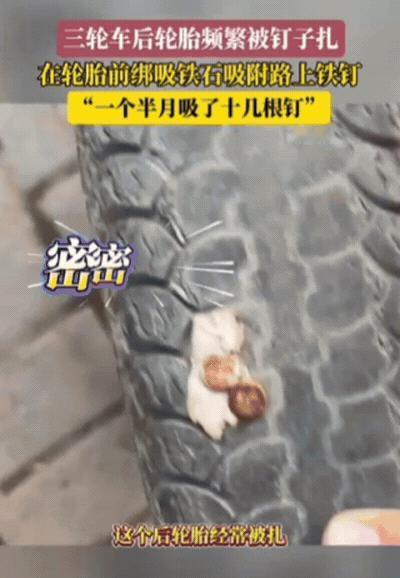 高手在民间！安徽一位三轮车货运师傅，因为轮胎屡屡被铁钉扎破，想出一招绝了的新点子
