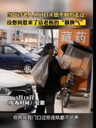 笑死我了！乞讨老人从女子店铺走过，直接到下一个店铺乞讨，女子觉得自己被看不起了，